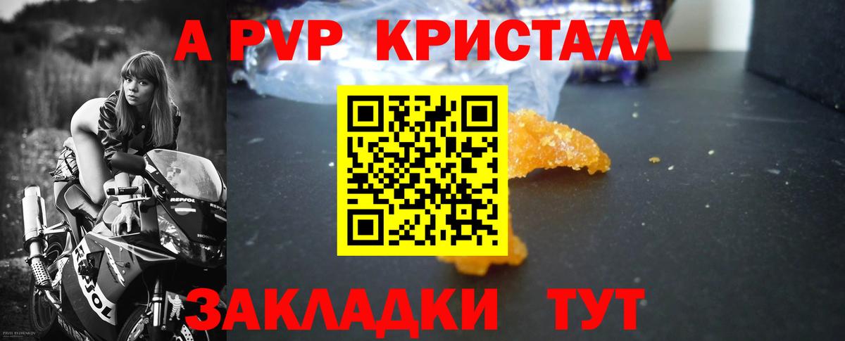A-PVP VHQ Дивногорск