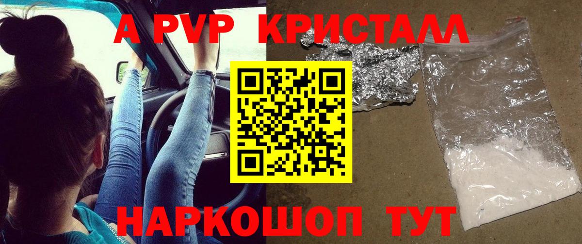 A PVP Соль  Alpha PVP СК  Вход с VPN  Дивногорск  Alpha-PVP  Альфа ПВП кристаллы 