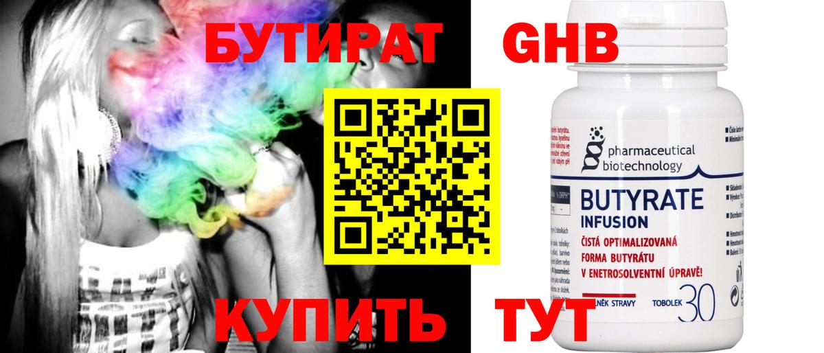 БУТИРАТ GHB  Вход с VPN  Дивногорск 