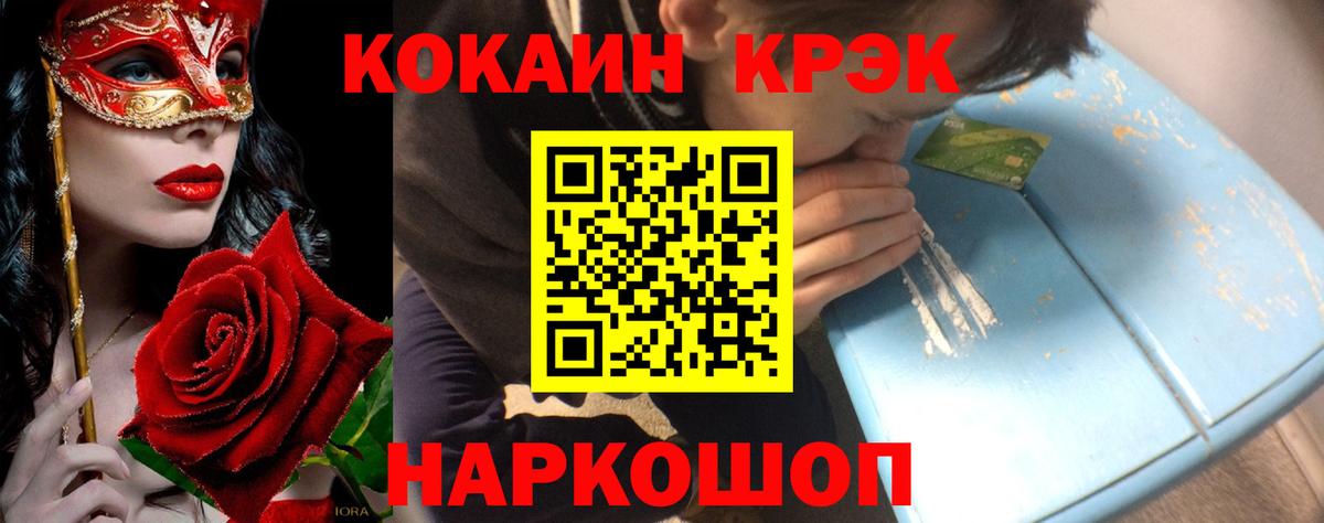 Дивногорск  КОКАИН Fish Scale  наркотики  Cocaine Колумбийский  Вход с VPN 