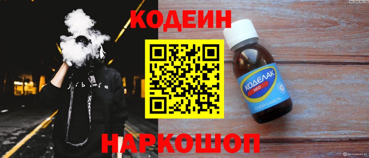 Кодеин напиток Lean (лин) Дивногорск