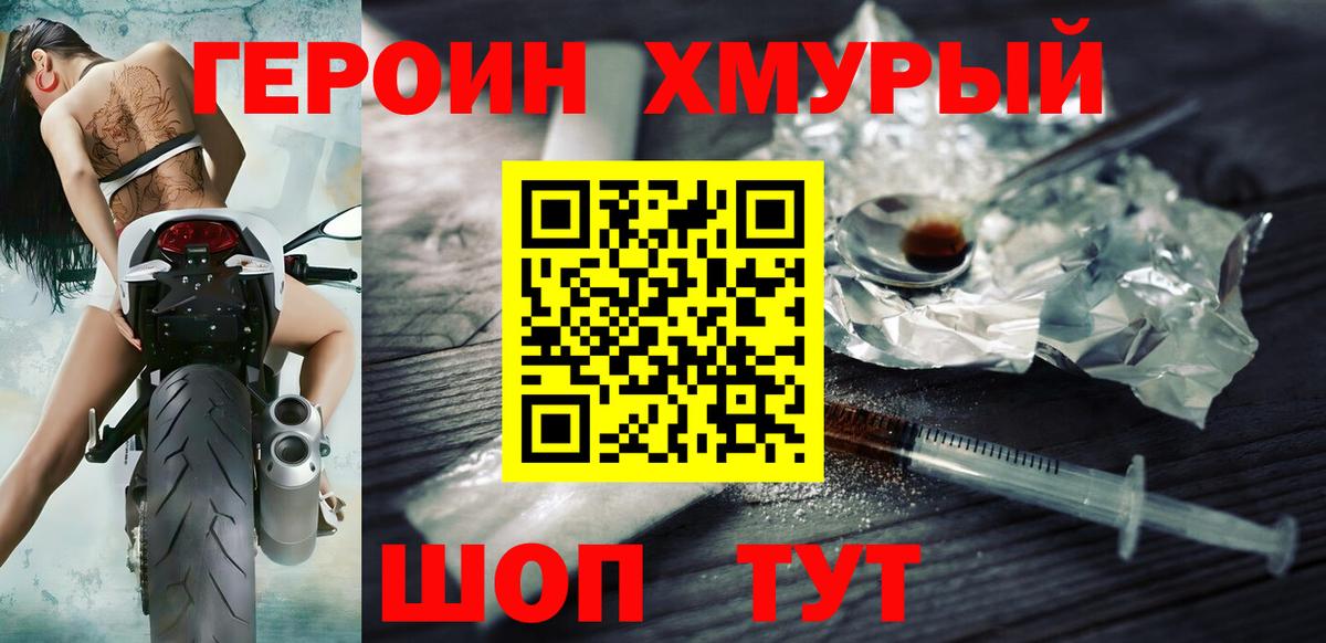 Героин Афган Дивногорск