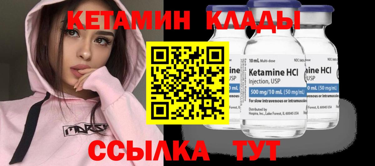 КЕТАМИН ketamine  Вход с VPN  Дивногорск 