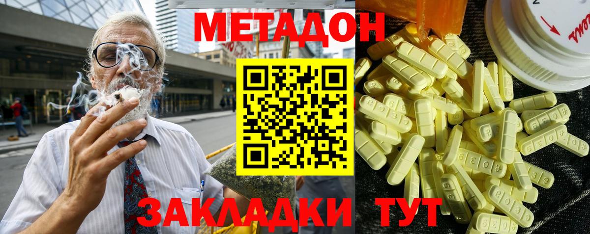 Метадон methadone Дивногорск