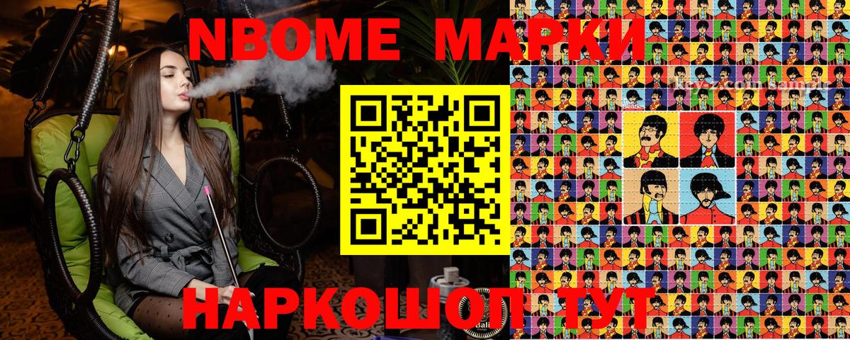 Марки NBOMe 1,5мг Дивногорск