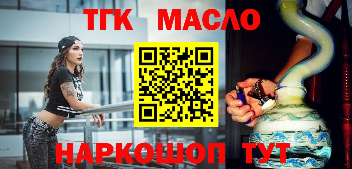 ТГК гашишное масло  ТГК вейп  Дивногорск  Вход с VPN 